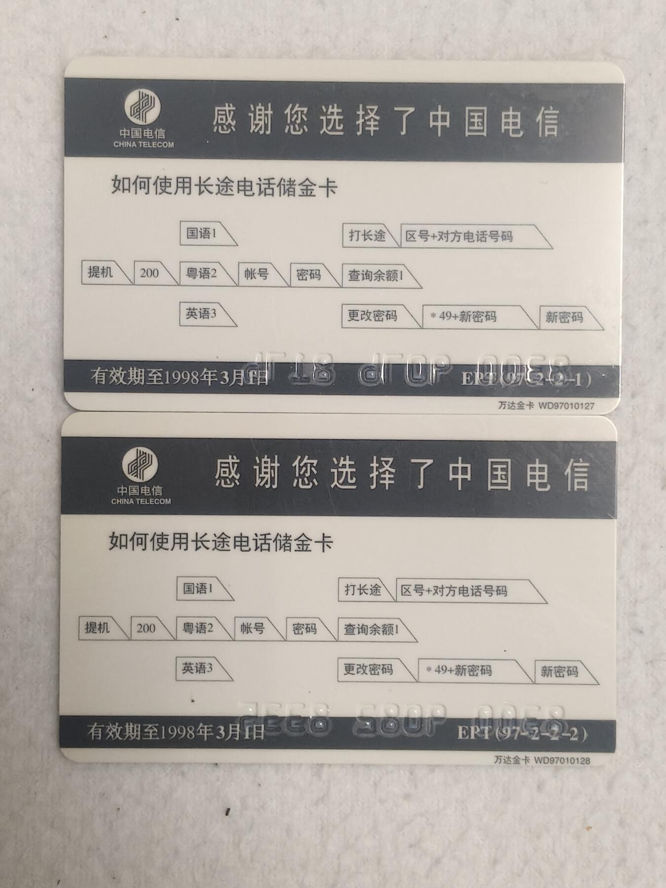 易卡拍卖第81期 情人节。湖北早期密码卡。品相如图所示！