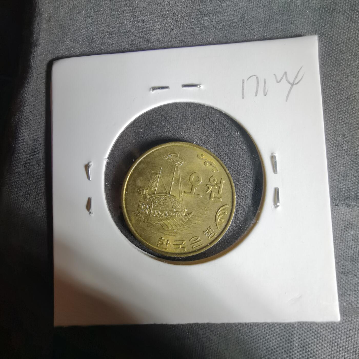 沼泽如烟--第1017场 韩国1970年五元