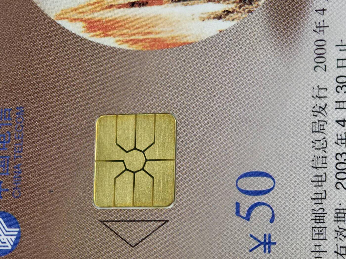 公藏第62期裸卡拍卖 电信IC新卡（IC-52   大理石）5全无封套广东版，芯片光亮，卡品好。