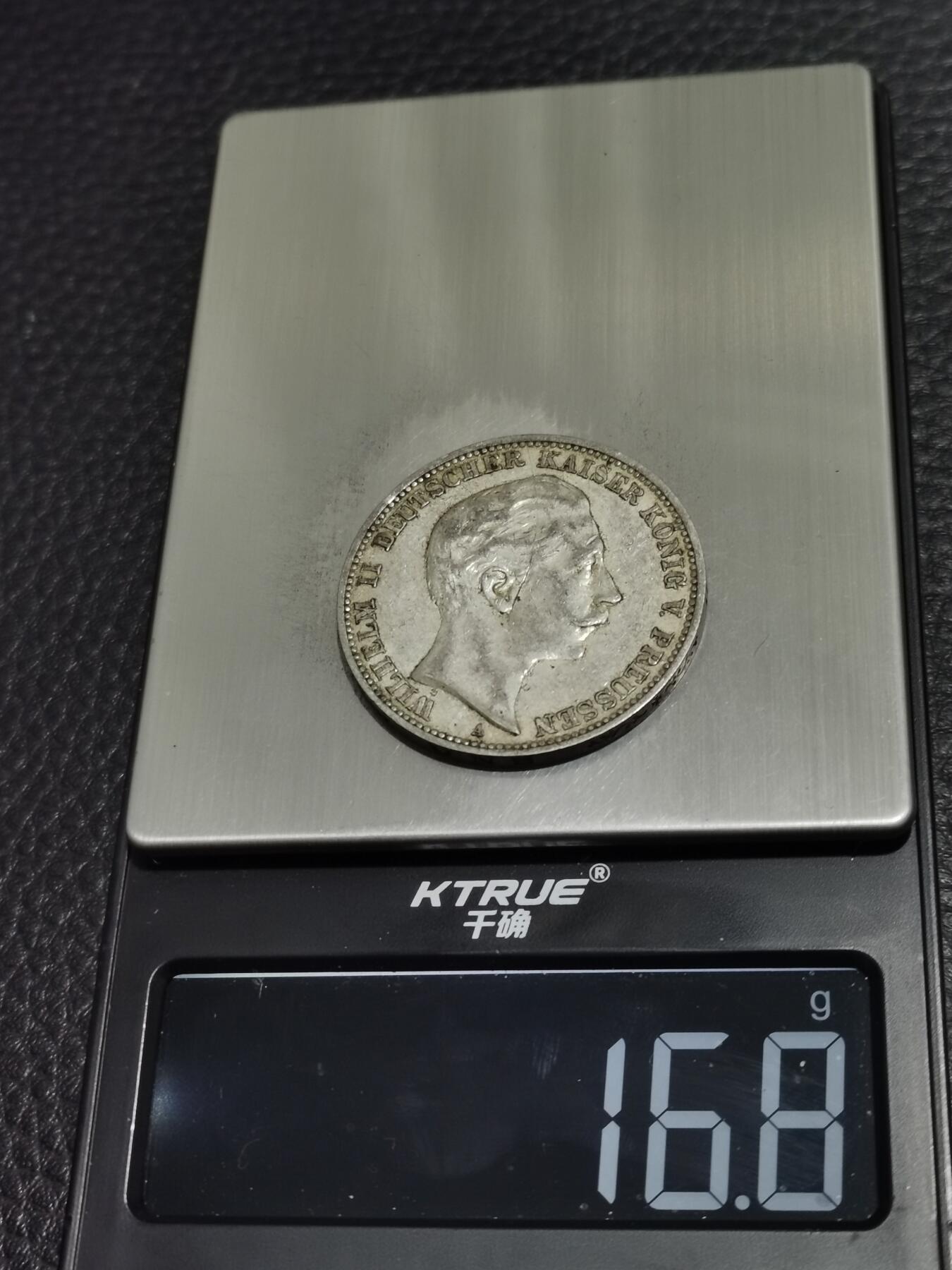 天下钱庄专场欢迎参拍 德国威廉二世3马克银币