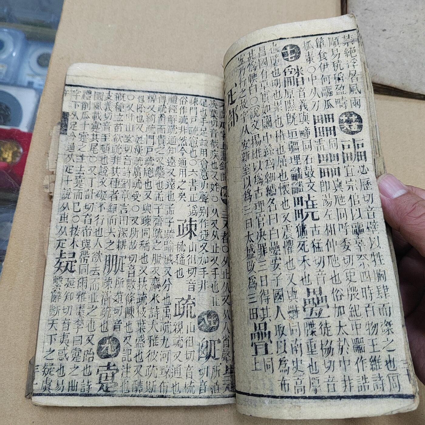 PCAI钱币  10-773  钱币证章古籍小专场 厚本清代古籍