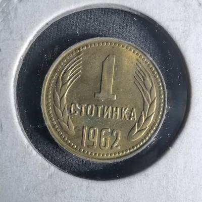 沼泽如烟--第1017场 - 保加利亚1962年1斯托丁