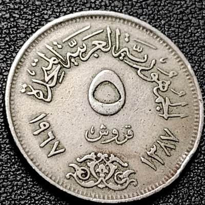 泉币菌-第206场-拍品多 请提前出价 鹰 埃及阿拉伯联盟共和国 1967年 5皮阿斯特镍铜币 25mm 
