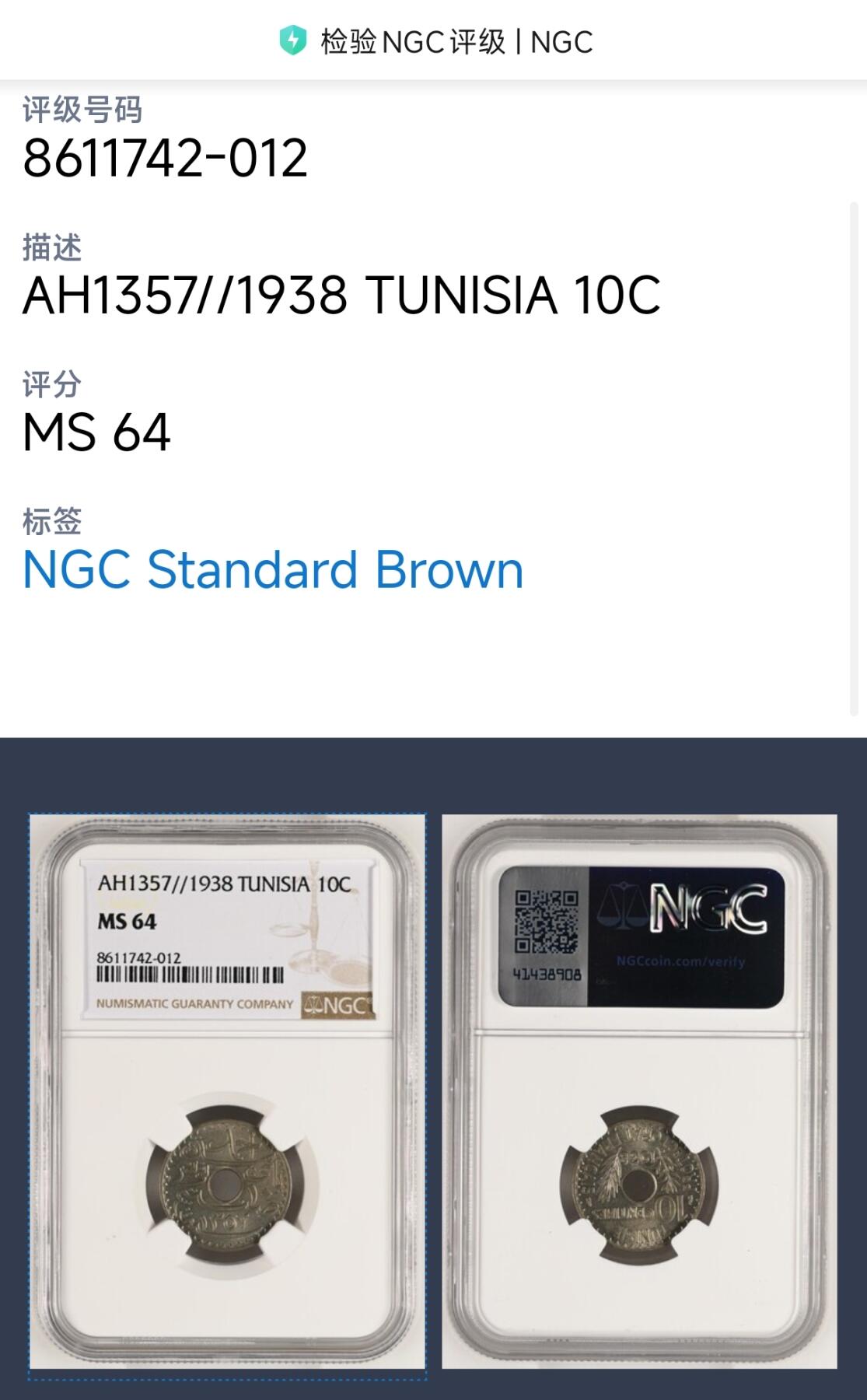 1938法属突尼斯圆孔10分