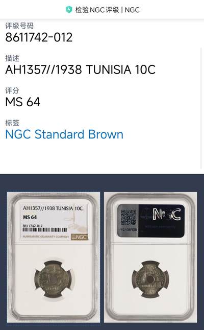 1938法属突尼斯圆孔10分 1938法属突尼斯圆孔10分