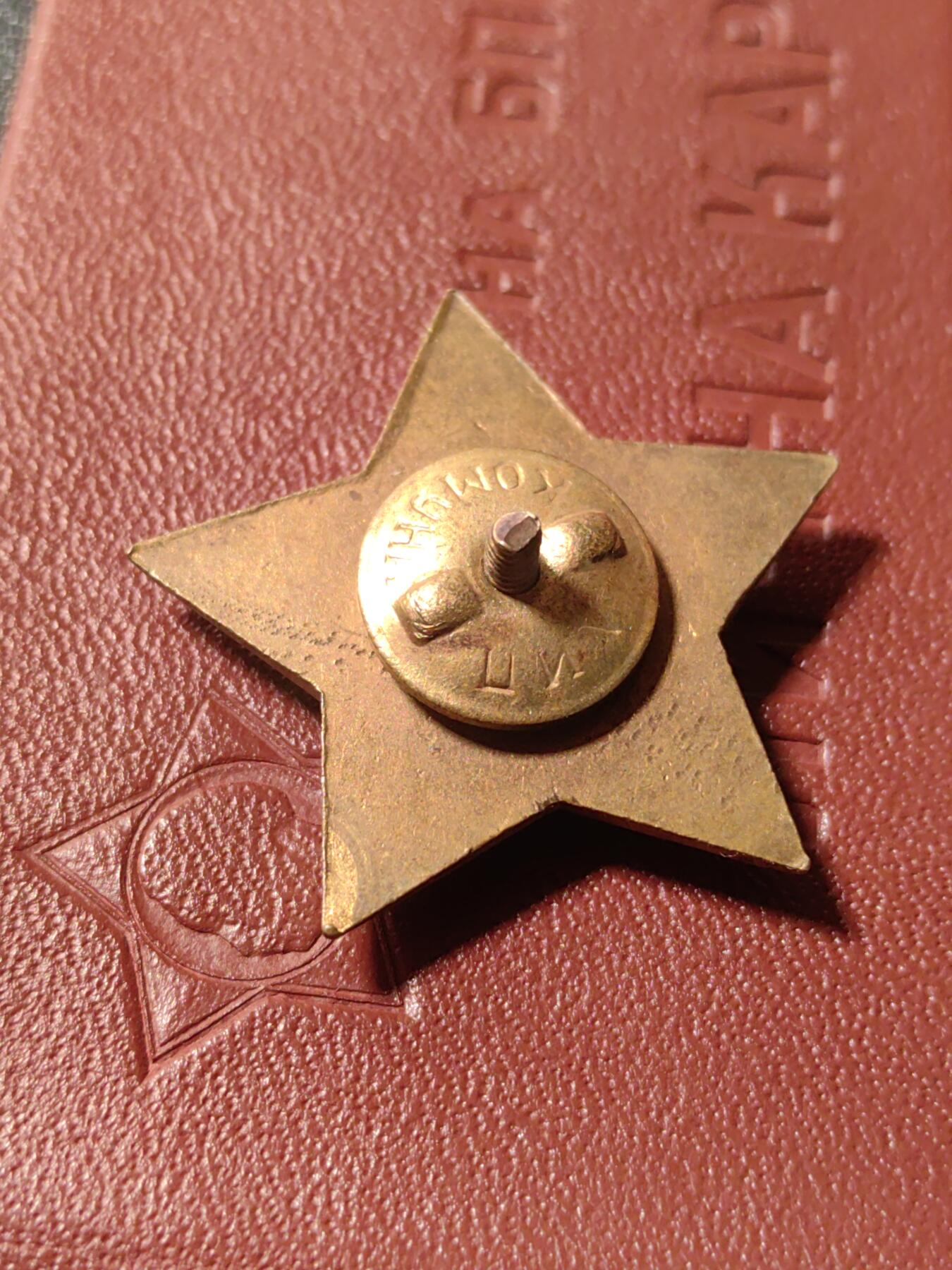 靖甫拍卖第六场 保加利亚为了人民解放1923-1944证章带证 