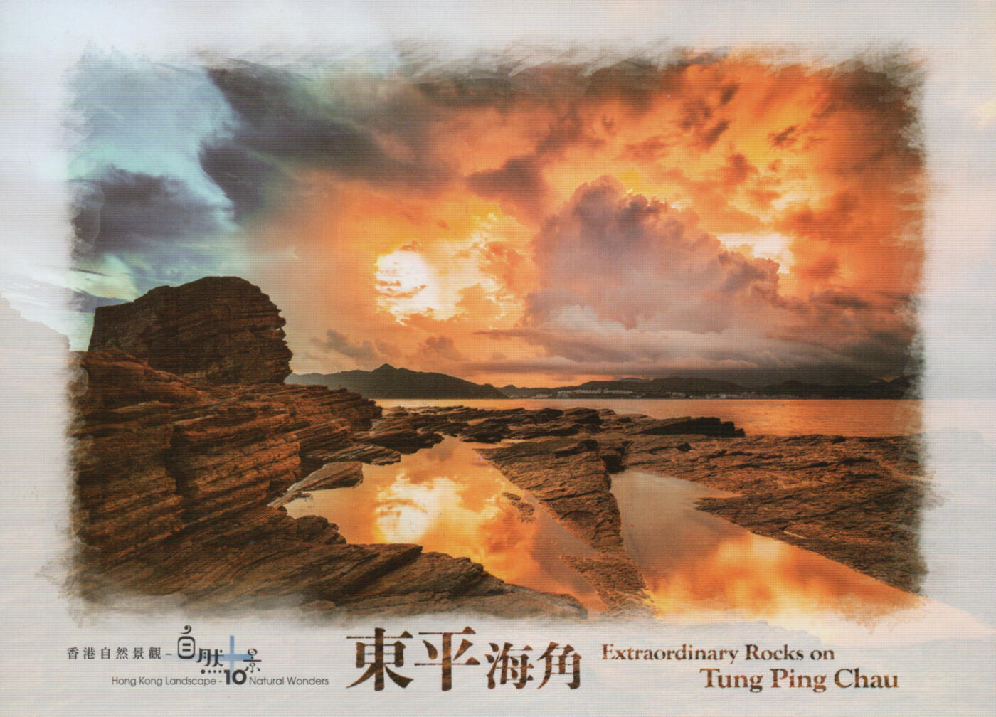 2026年03月14日19:30海外、大陆、澳门、香港邮政精品首日实寄封拍卖专场 2024香港《自然十景彩戳邮资图卡》邮资图卡首日实寄封