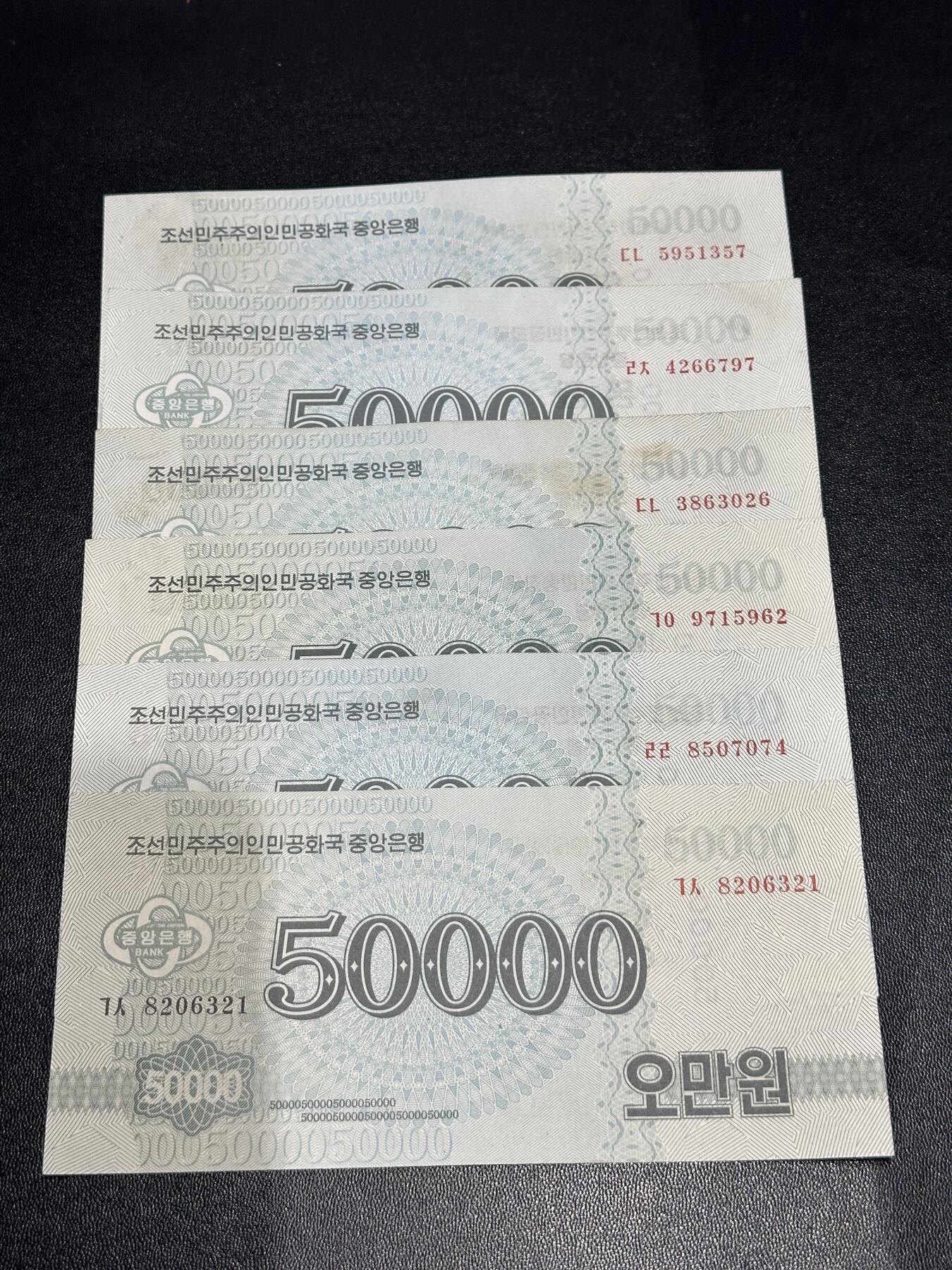 《外钞收藏家》第六百一十六期（精品场）（长期征集拍品、欢迎藏友们联系合作） 朝鲜5万元 6张一起 全新和部分UNC-（有黄污）