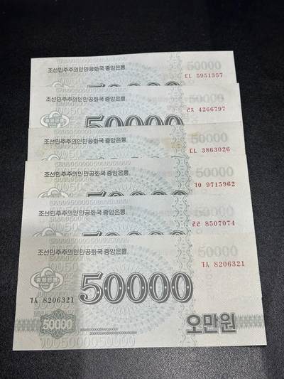 《外钞收藏家》第六百一十六期（精品场）（长期征集拍品、欢迎藏友们联系合作） - 朝鲜5万元 6张一起 全新和部分UNC-（有黄污）