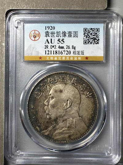 【热门•粗发版】公博AU55 九年袁大头 酱彩原味老包浆  - 【热门•粗发版】公博AU55 九年袁大头 酱彩原味老包浆 