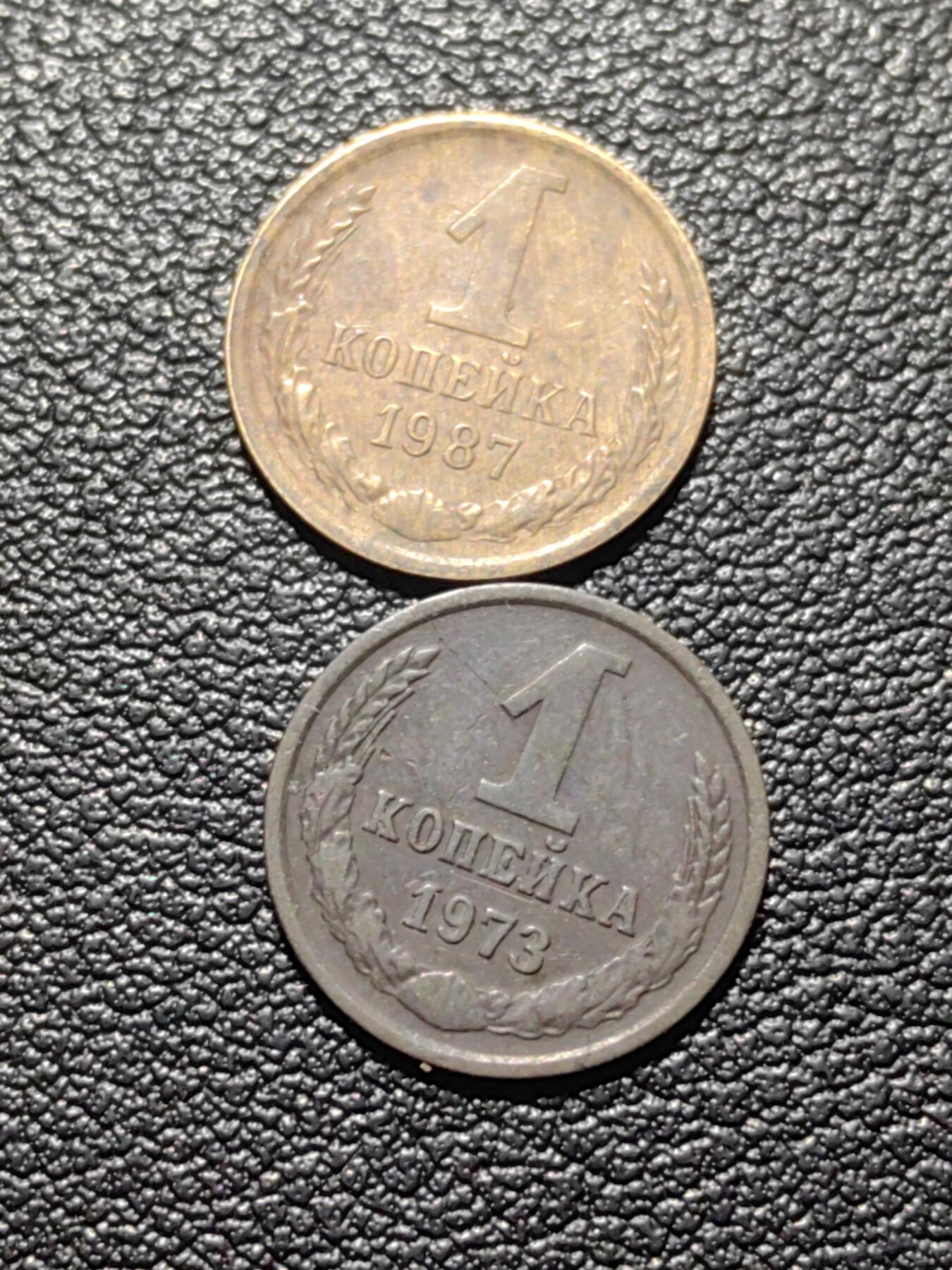 靖甫拍卖第六场 苏联1戈比两枚