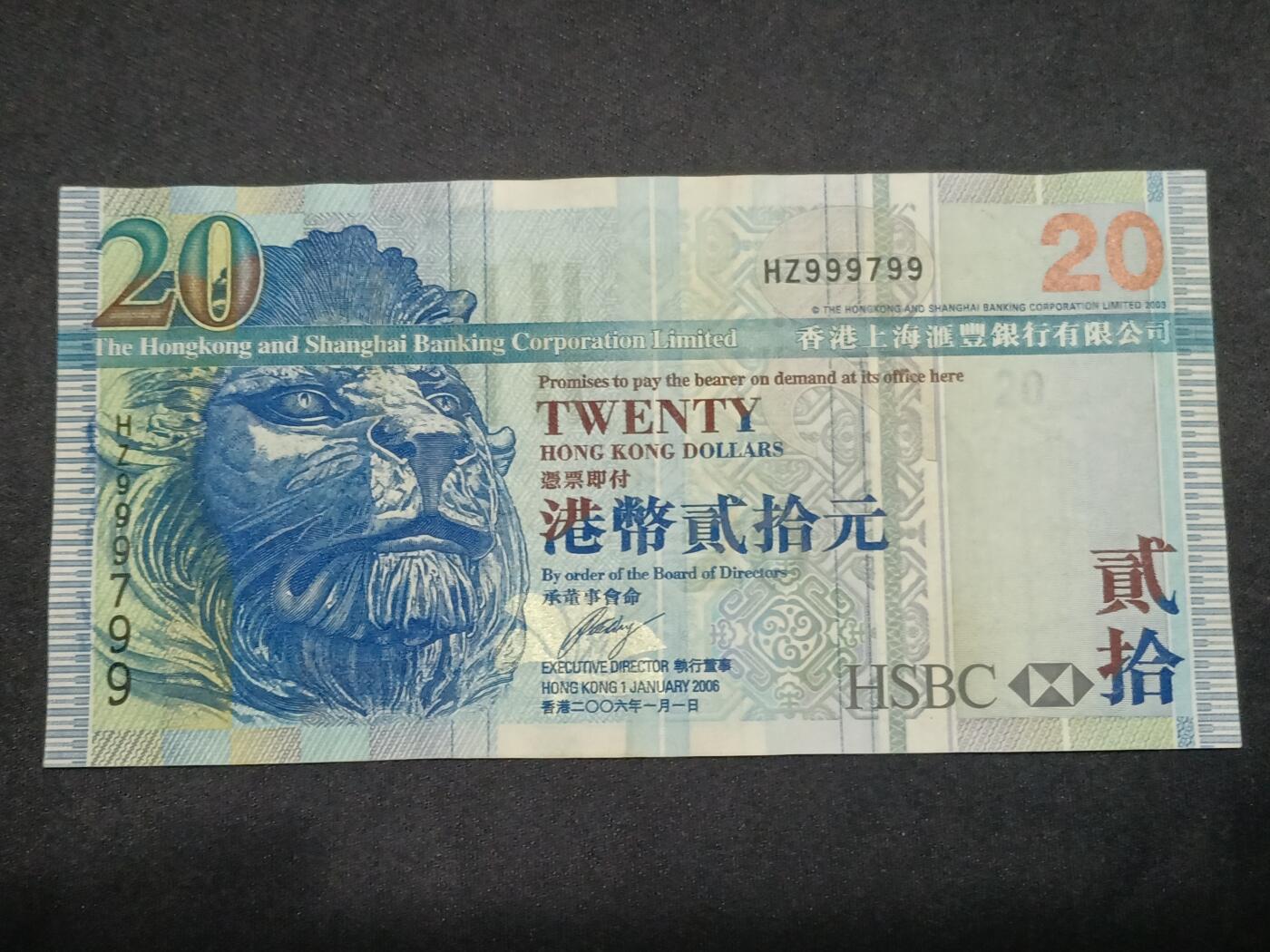 【游宝拍卖】丙午马年第10期 香港-20元【2006年 汇丰银行版 HZ999799 近新品相AU】