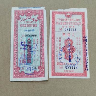 PCAI钱币  10-773  钱币证章古籍小专场 - 存单二张