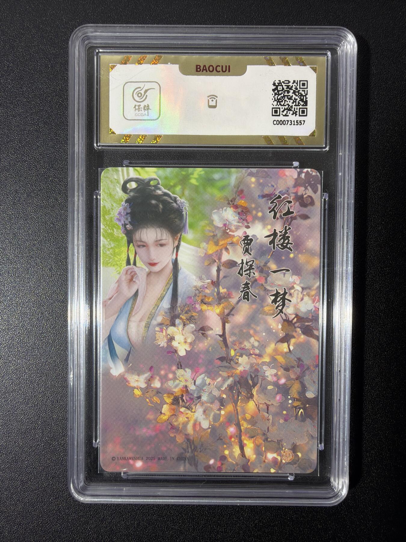 NO.26 好又多金牌大场，夯爆了的马年开门红！每周一站式配齐，方便凑单！（周6晚9点截拍，卖家免费送拍！） 焱卡文化 如梦令 贾探春 保粹钻闪10