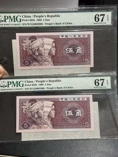 《外钞收藏家》第六百一十六期（精品场）（长期征集拍品、欢迎藏友们联系合作） - 1980年四版人民币五角 全部无47 888豹子号 两张一起 PMG67 送捆货封签
