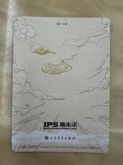 月落卡牌大清仓第10期 人文之宝IPS嘉年华限定盲袋卡   SH-08   李云中娲皇像   特卡一张