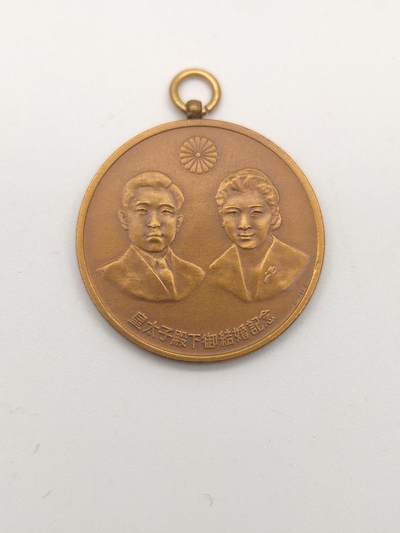 旧物徽章专场20260311 - 造币局制皇太子结婚纪念章