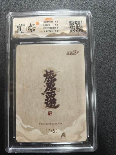 天玑星卡拍第177期《3.9周一截拍》持续收拍收评中 满赠卡需备注 焱卡文化 燎原西游 李云中 东海龙王 17/50 浮雕折光 CCG10