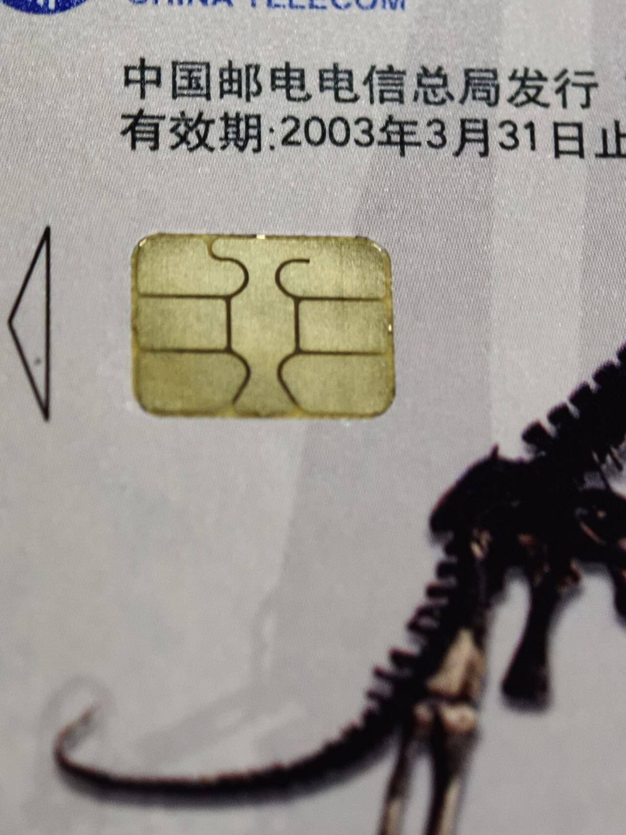 公藏第62期裸卡拍卖 电信IC新卡（IC-51   中华恐龙）5全无封套广东版，芯片光亮，卡品好。