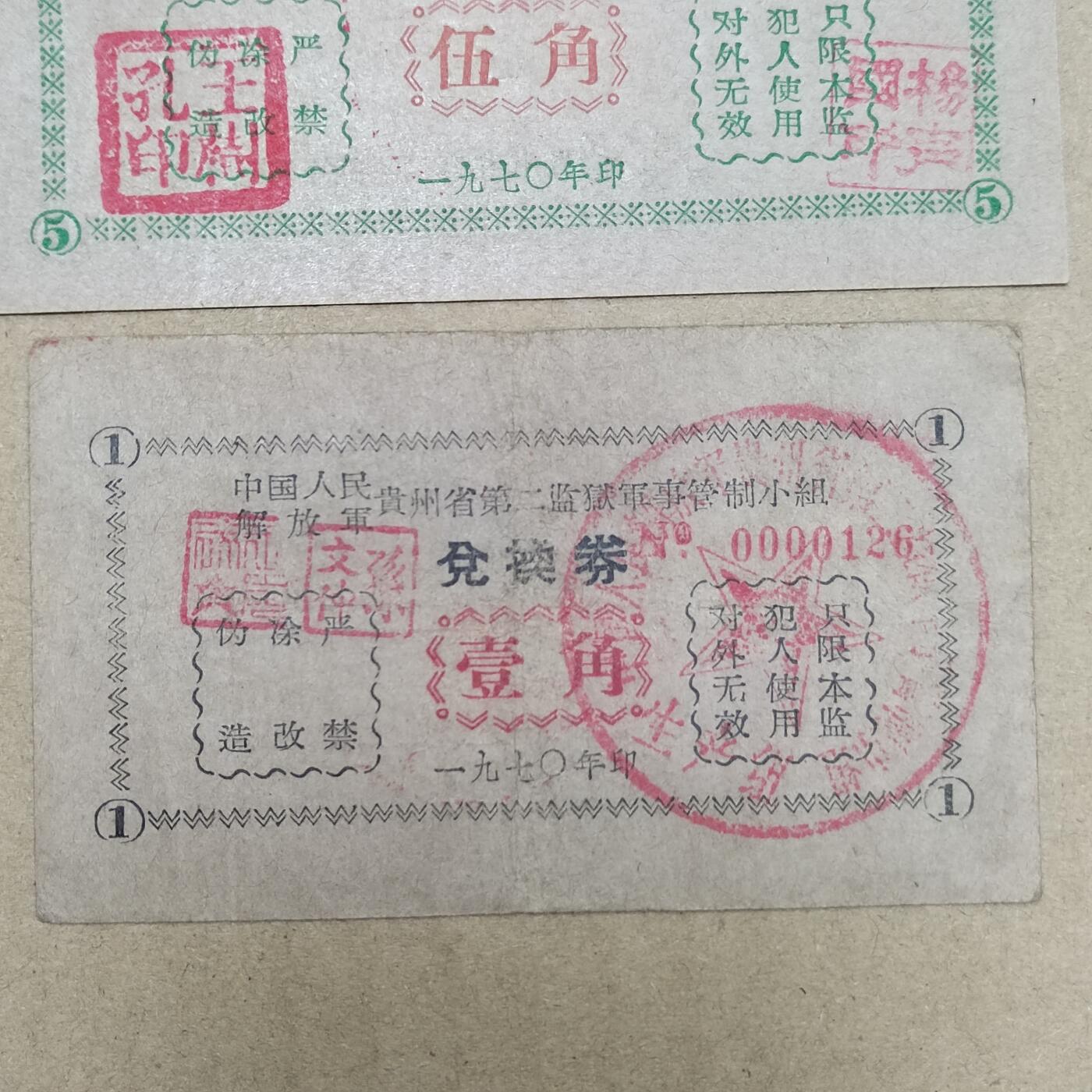 PCAI钱币  10-773  钱币证章古籍小专场 少见的一套票