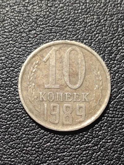 靖甫拍卖第六场 - 苏联10戈比