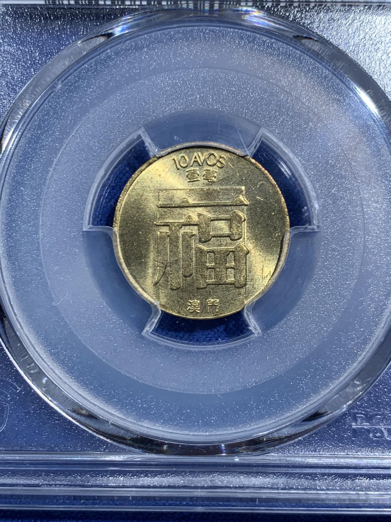 《竞宝斋》第469场 周日，周一 2场连拍 （全场包邮）欢迎送拍 PCGS MS64 澳门 1982年 福字流通币 一毫面额