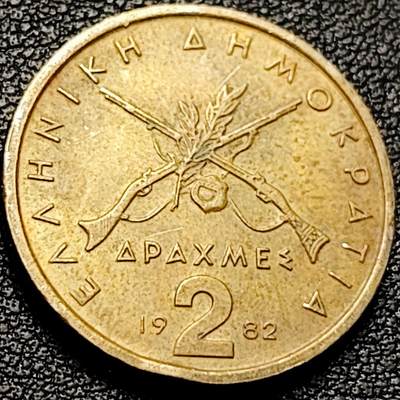 泉币菌-第206场-拍品多 请提前出价 双枪 1982年 希腊2德拉克马铜币 24mm 