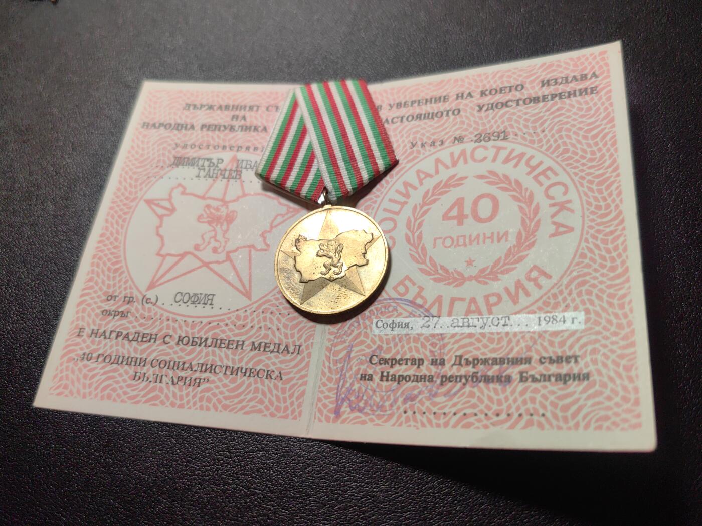 靖甫拍卖第六场 保加利亚建国40周年奖章带证