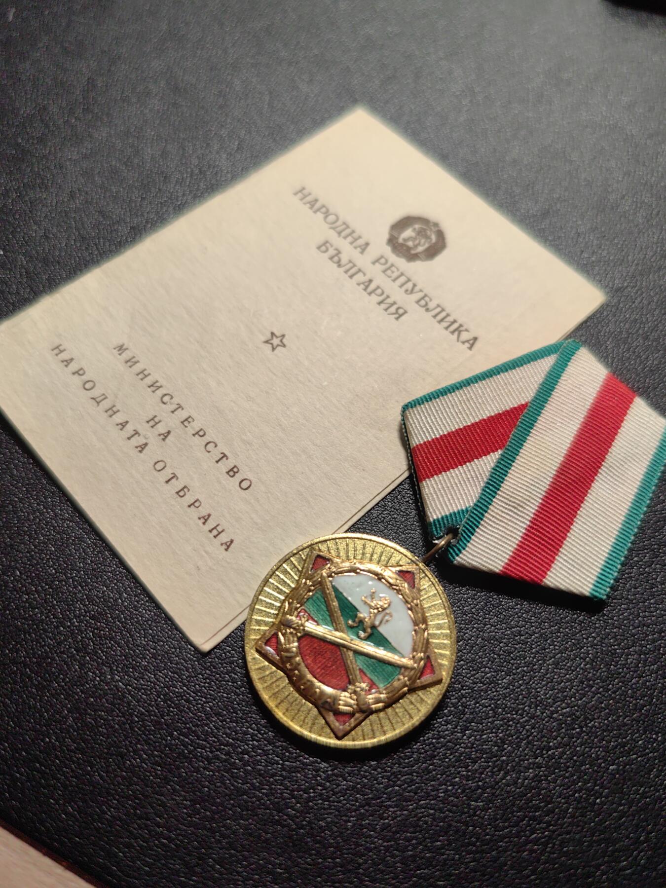 靖甫拍卖第六场 保加利亚内务部25周年奖章带证