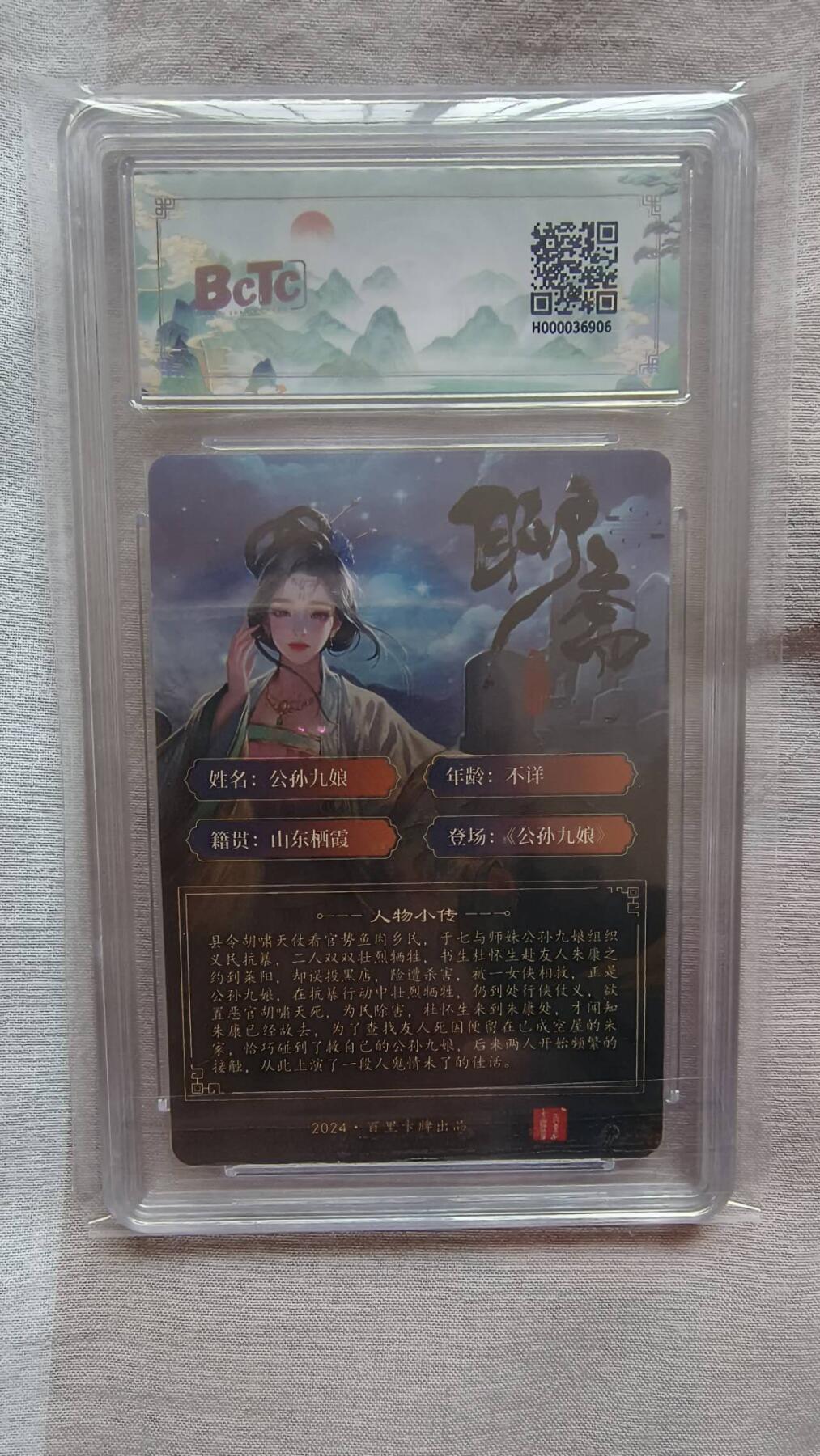 满赠PR！！龙虎卡牌-七八场（满200元包邮，无佣金，每周六结拍，欢迎送拍） 【亲签】冷烫粗闪评级卡 百里 玄鸟聊斋 - 公孙九娘 9.5G