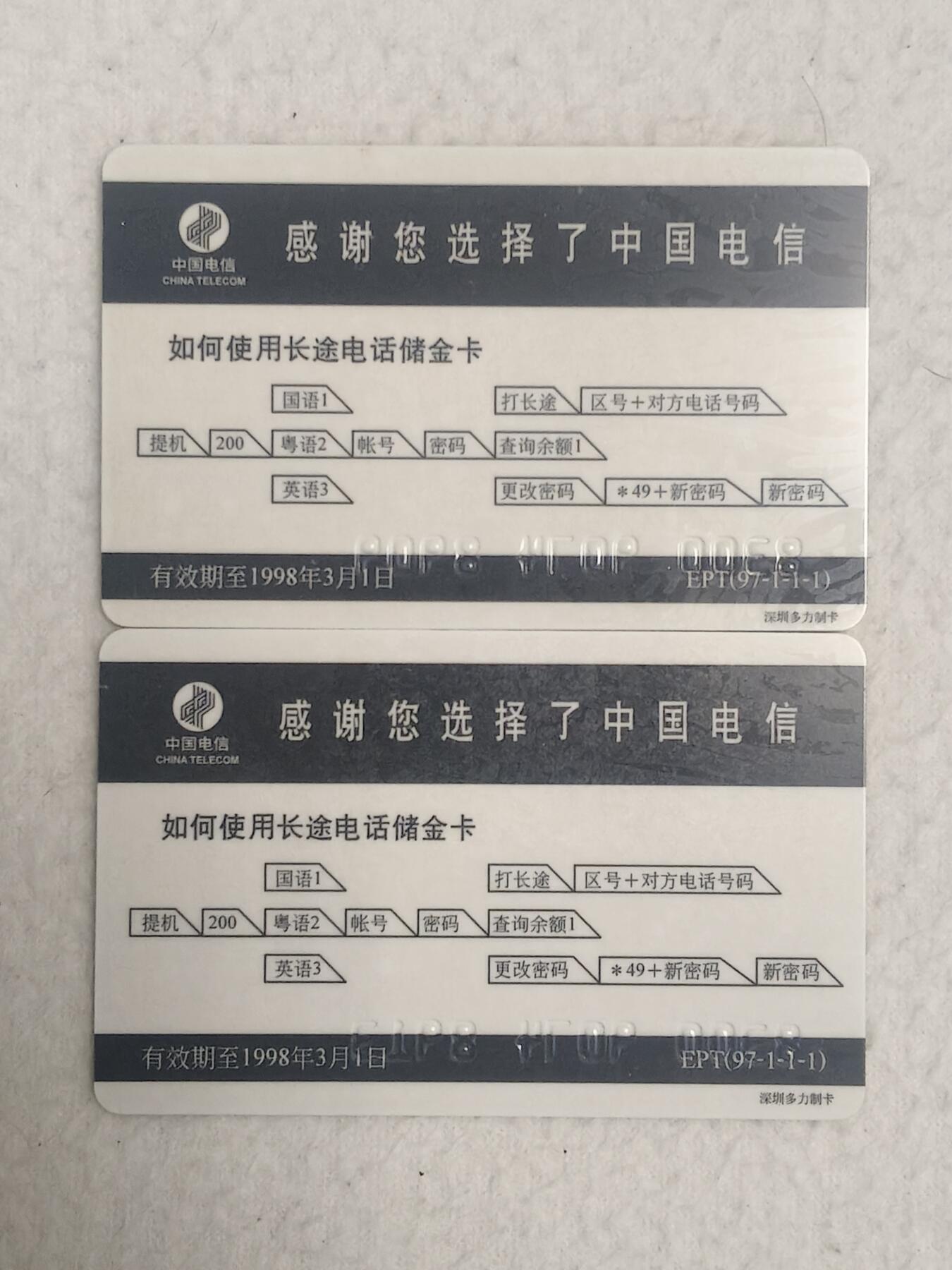 易卡拍卖第81期 生肖牛，两枚同拍。湖北早期密码卡。品相如图所示！