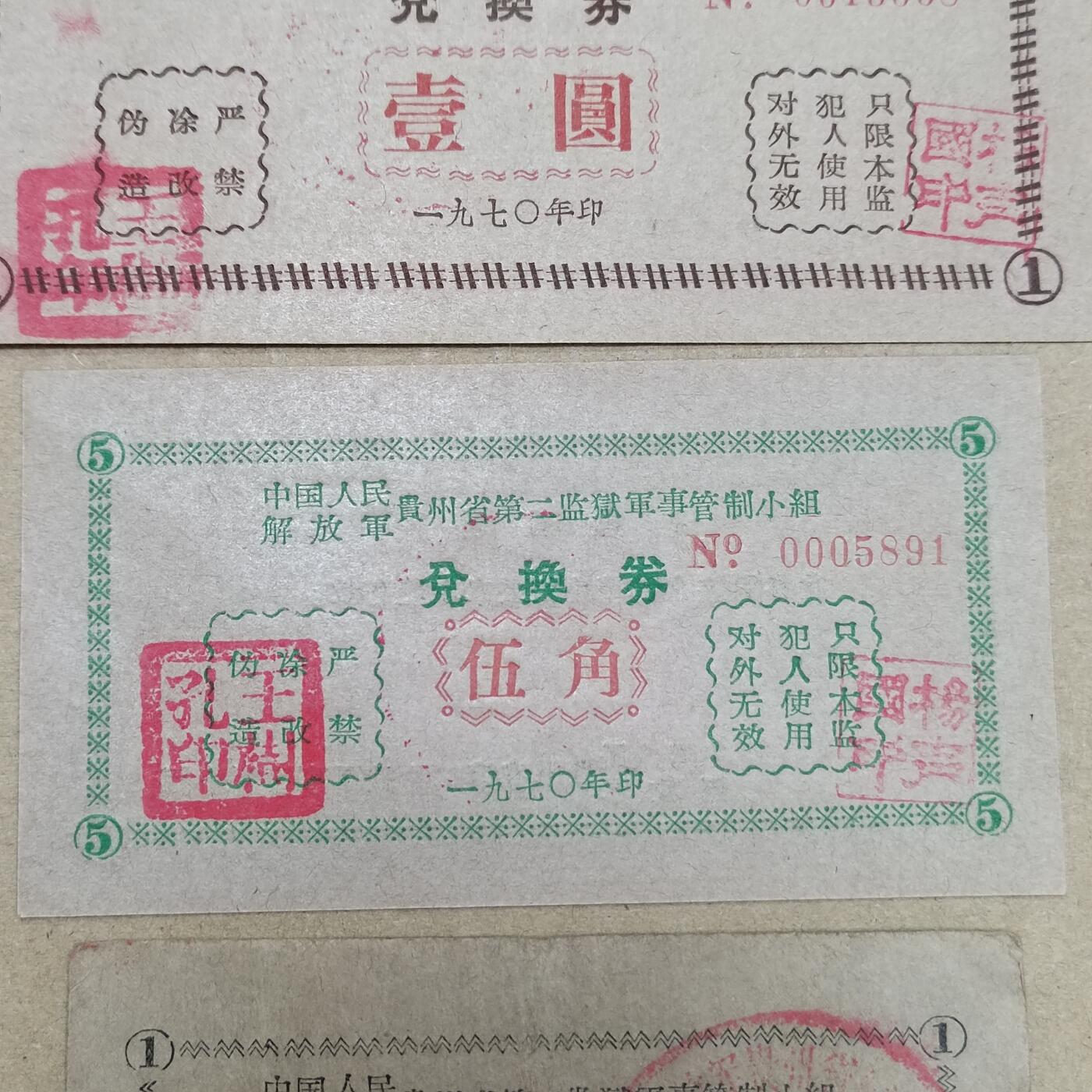 PCAI钱币  10-773  钱币证章古籍小专场 少见的一套票