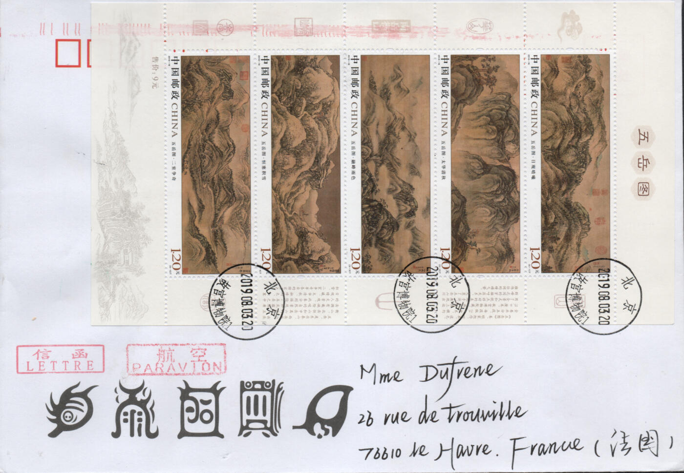 2026年03月14日19:30海外、大陆、澳门、香港邮政精品首日实寄封拍卖专场