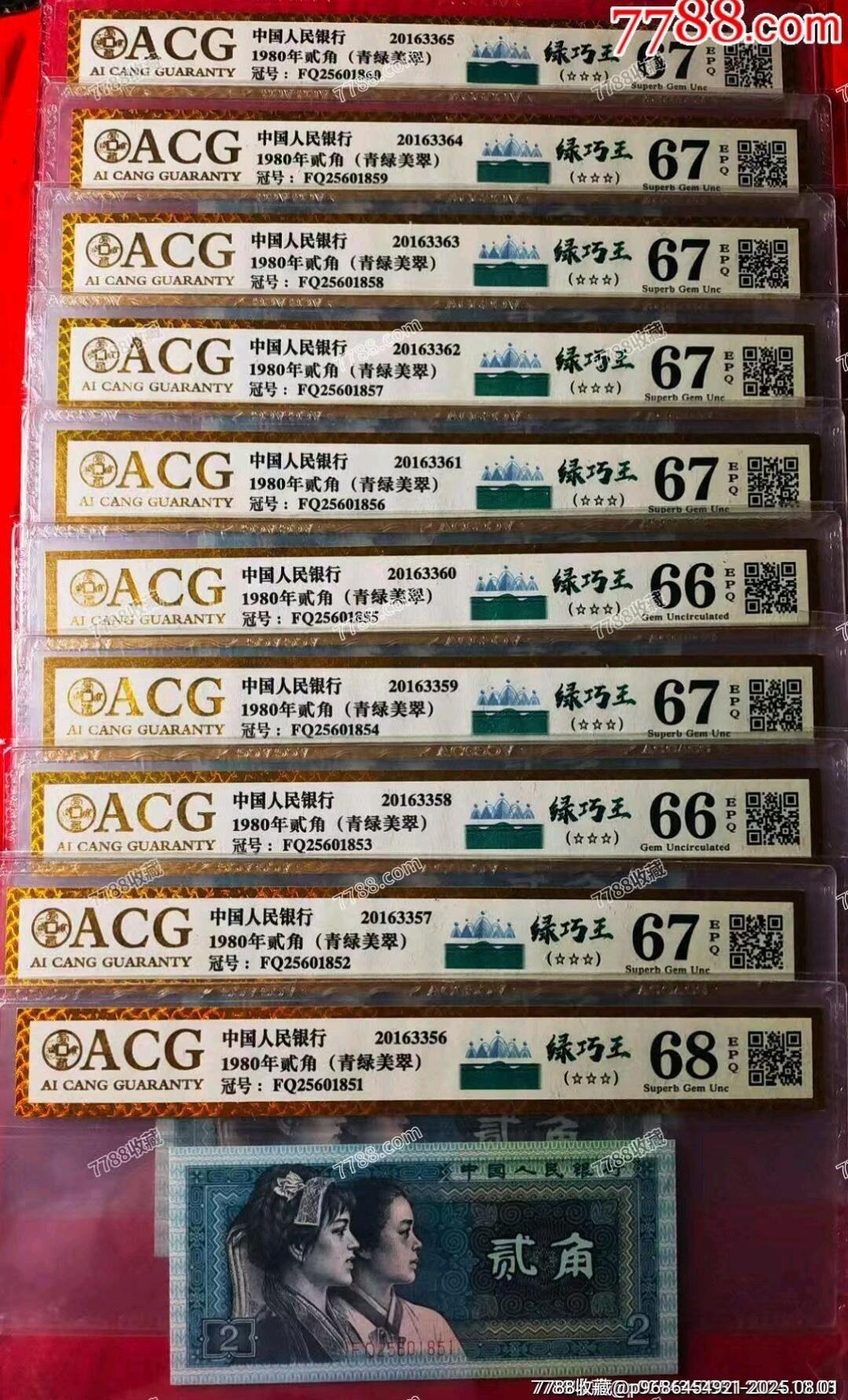 8002青绿美翠、绿巧王标十评级币一组