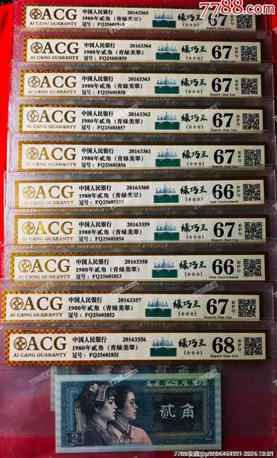 8002青绿美翠、绿巧王标十评级币一组 - 8002青绿美翠、绿巧王标十评级币一组