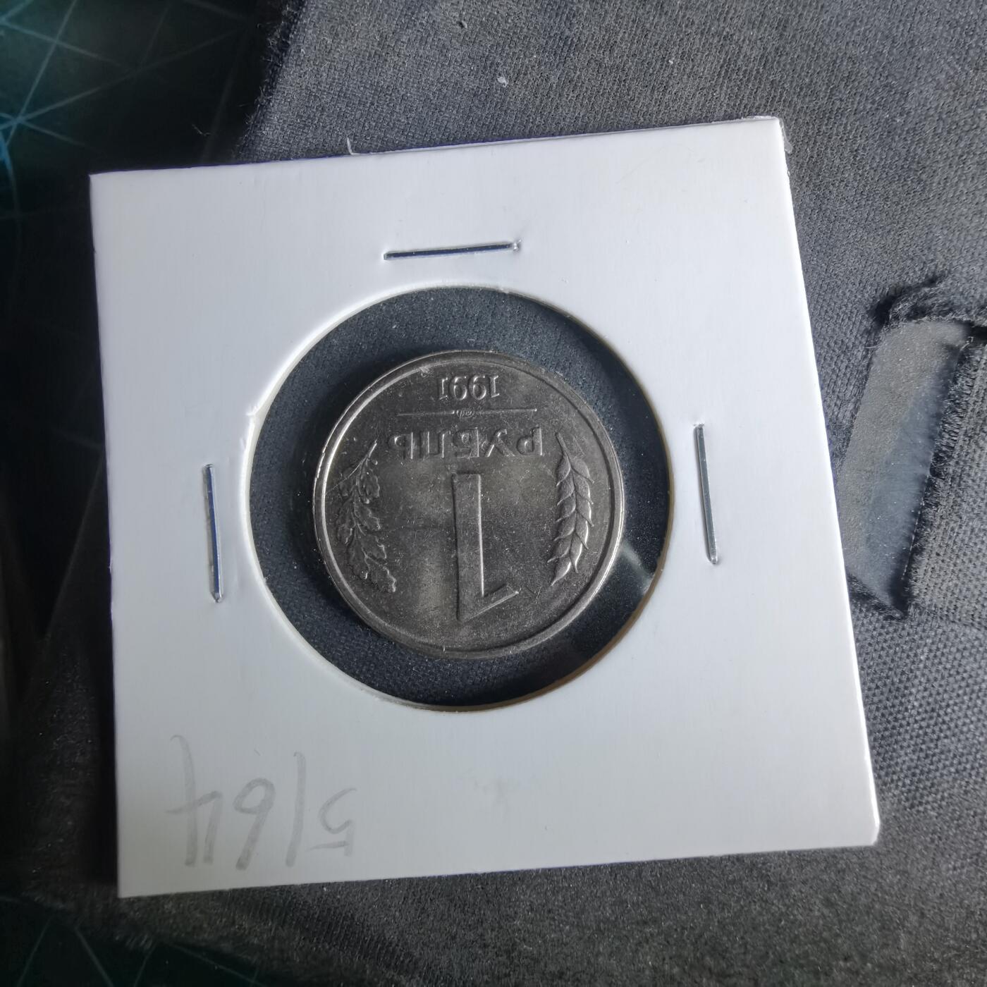 沼泽如烟--第1017场 苏联1991年1卢布