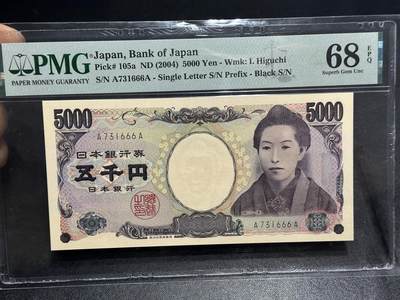 《外钞收藏家》第六百一十六期（精品场）（长期征集拍品、欢迎藏友们联系合作） - 2004年日本5000日元 无4 AA冠 豹子号666 PMG68