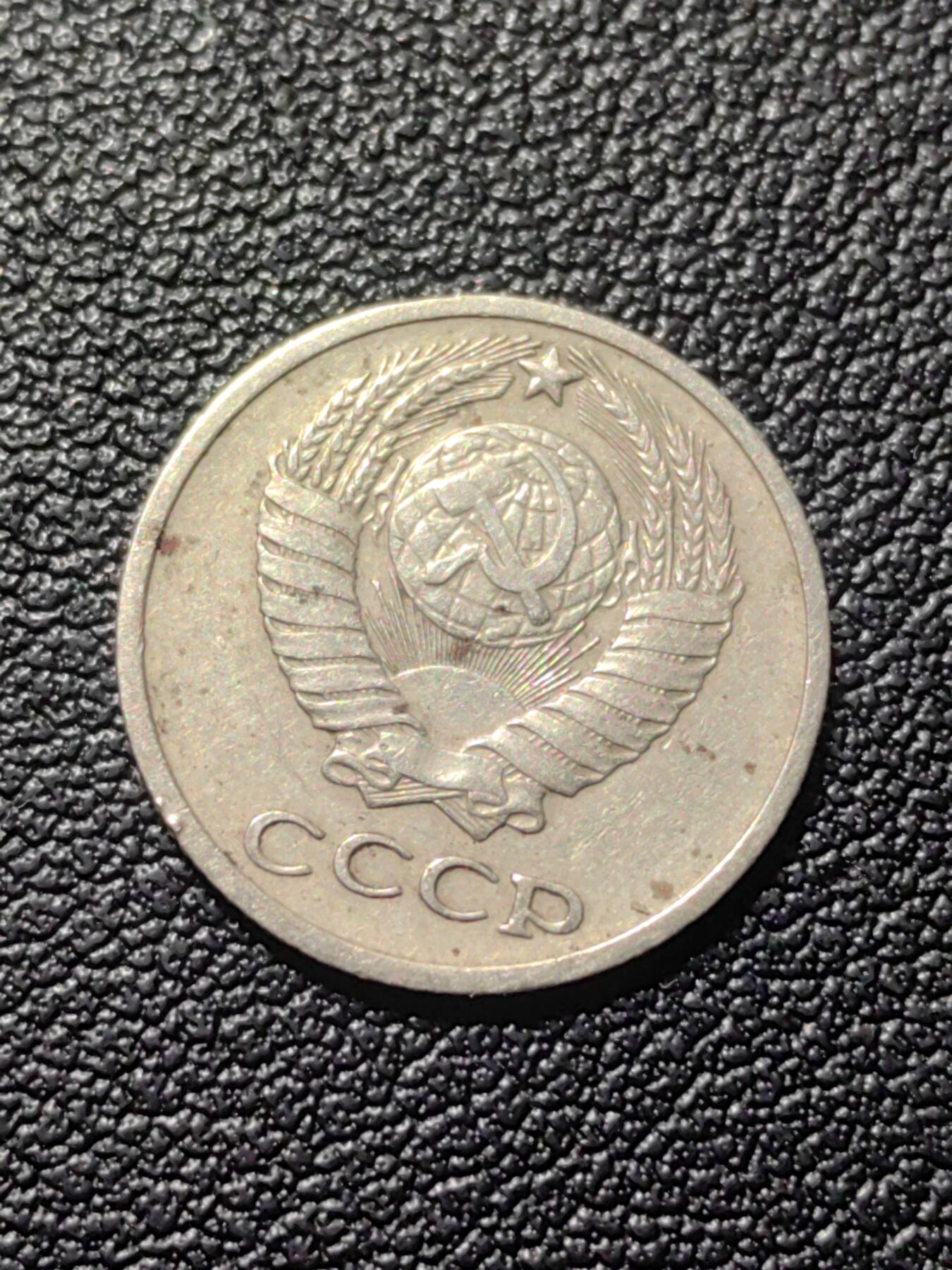 靖甫拍卖第六场 苏联10戈比