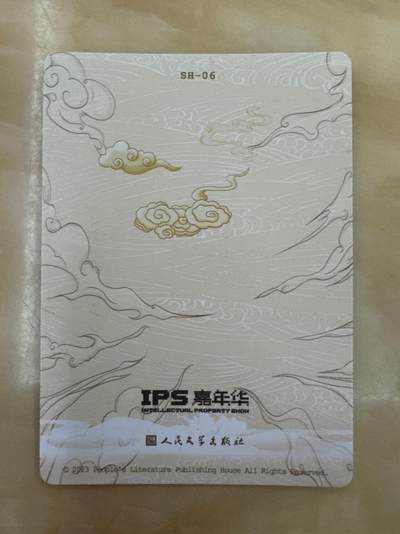 月落卡牌大清仓第10期 人文之宝IPS嘉年华限定盲袋卡  SH-06  李云中太乙天尊  特卡一张