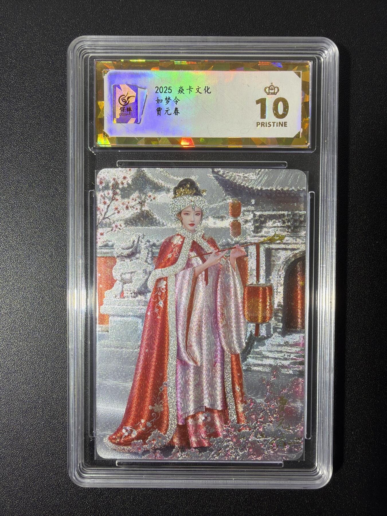 NO.26 好又多金牌大场，夯爆了的马年开门红！每周一站式配齐，方便凑单！（周6晚9点截拍，卖家免费送拍！） 【爆金】焱卡文化 如梦令 贾元春 保粹粗闪