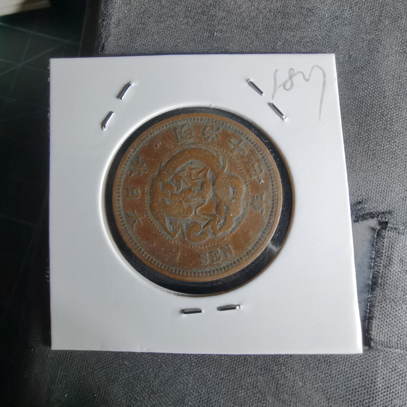 沼泽如烟--第1018场 明治十七年龙一钱