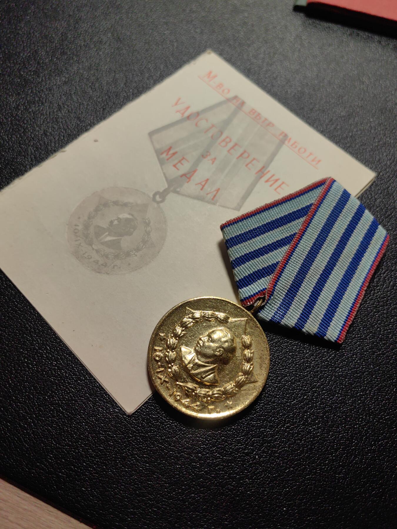 靖甫拍卖第六场 保加利亚内务部圆满服役奖章带证