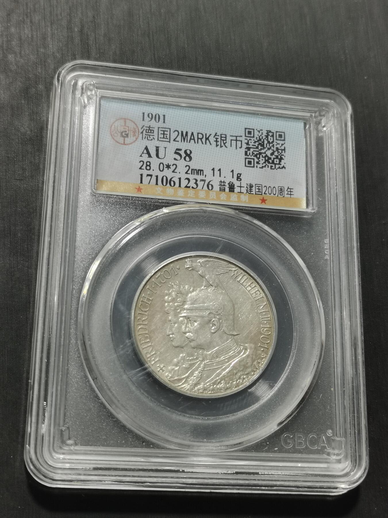 天下钱庄专场欢迎参拍 德国普鲁士建国200周年2马克银币