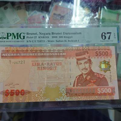 世界钱币～微拍第238期暨2026年第19期  部分尾货整理陆续低价起拍清仓 - 2000年文莱500林吉特 C版极其罕见 PMG67E冠军分