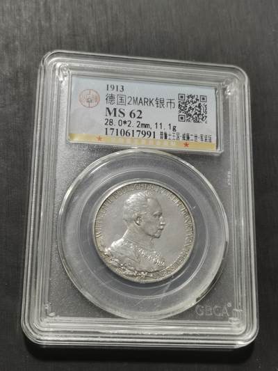 天下钱庄专场欢迎参拍 - 德国军装2马克银币