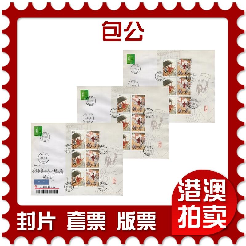2026年03月14日19:30海外、大陆、澳门、香港邮政精品首日实寄封拍卖专场 2015中国《包公》自然封首日实寄封