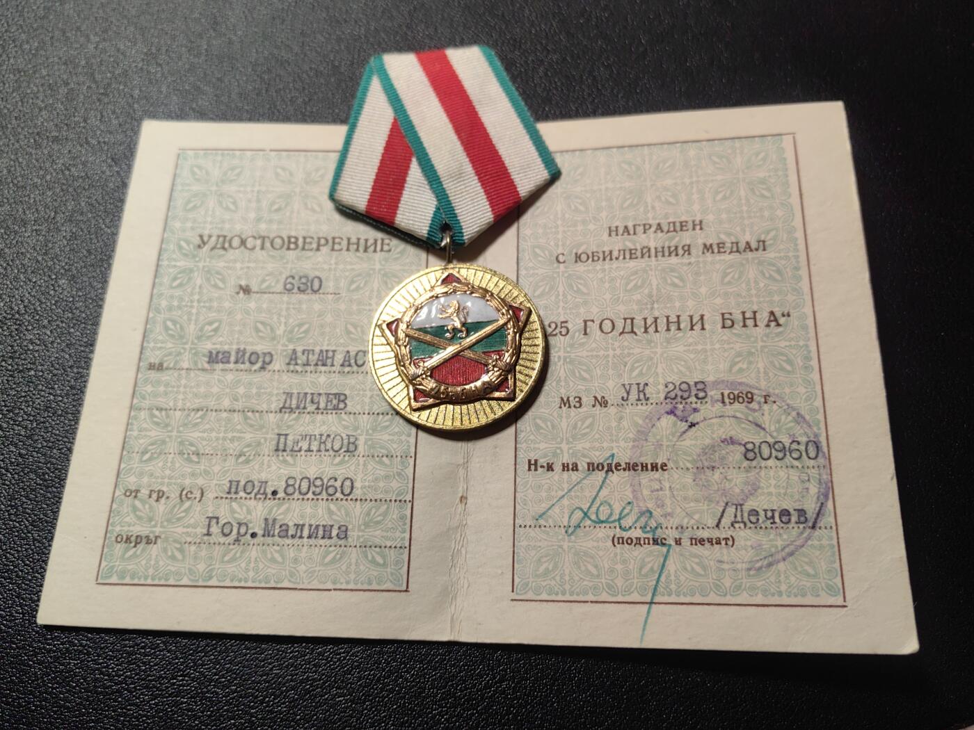 靖甫拍卖第六场 保加利亚内务部25周年奖章带证