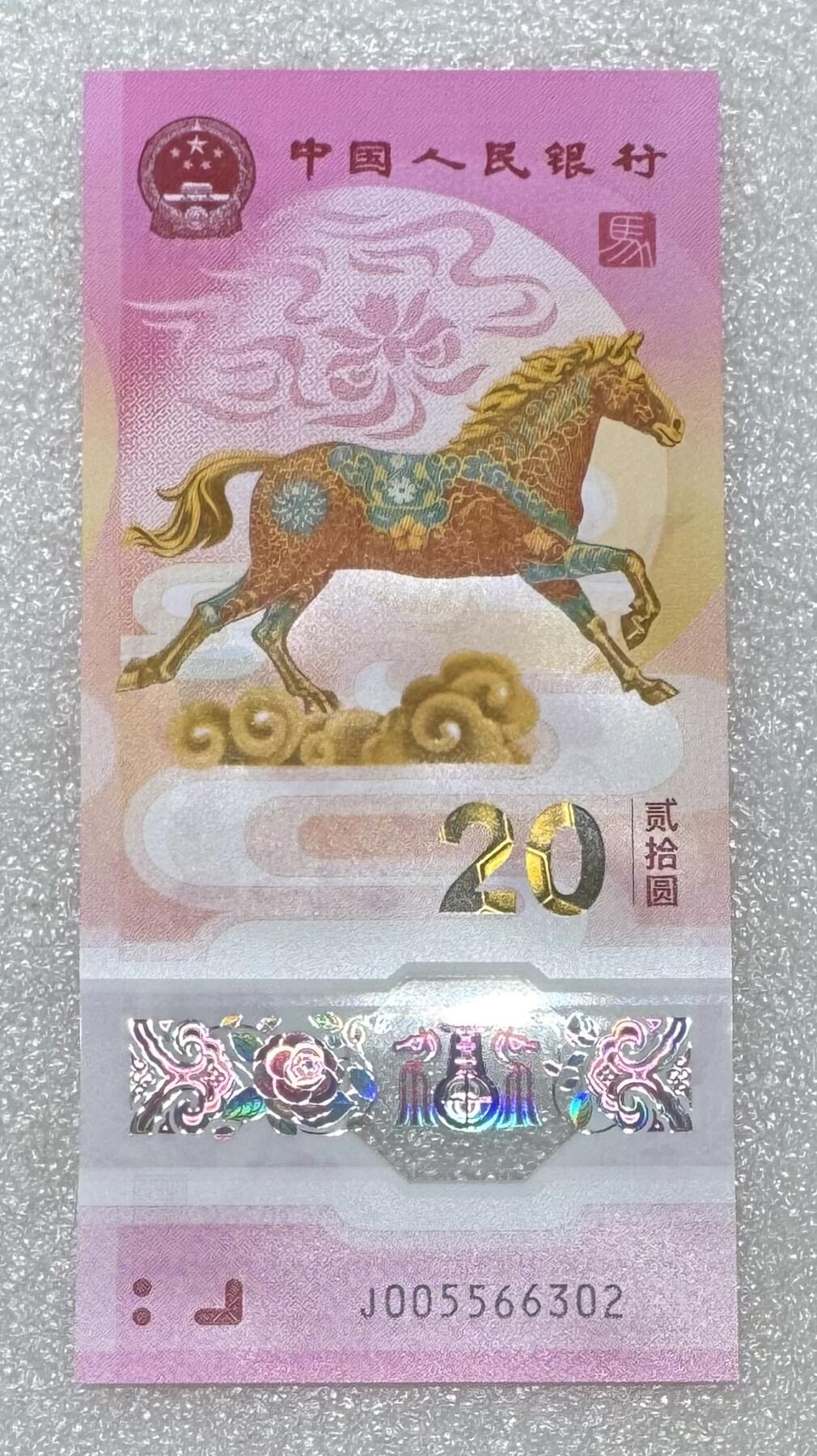 “马钞（无14789）”1张。