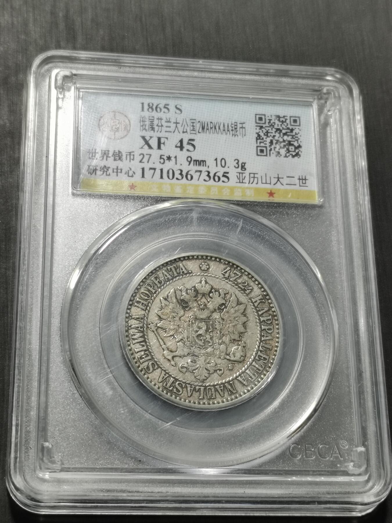 天下钱庄专场欢迎参拍 俄属芬兰2马克银币