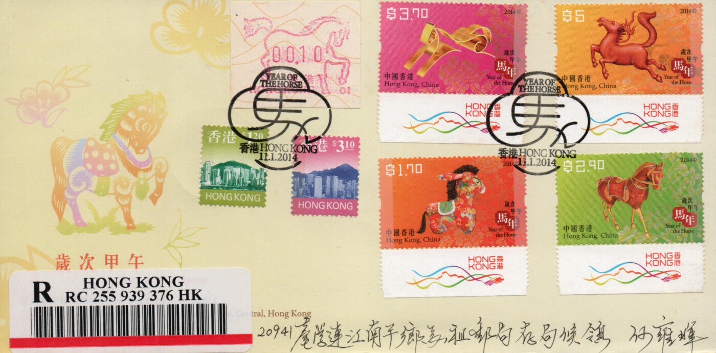 2026年03月14日19:30海外、大陆、澳门、香港邮政精品首日实寄封拍卖专场 2014香港《岁次甲午马年》官封首日实寄封